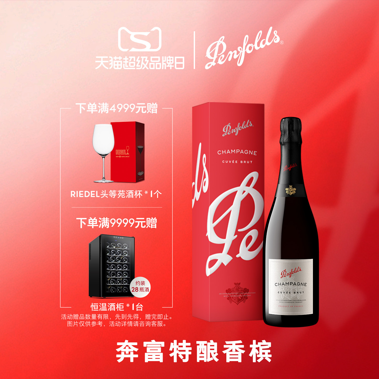 奔富特酿桃红香槟起泡酒法国进口气泡葡萄酒礼盒生日婚礼物派对