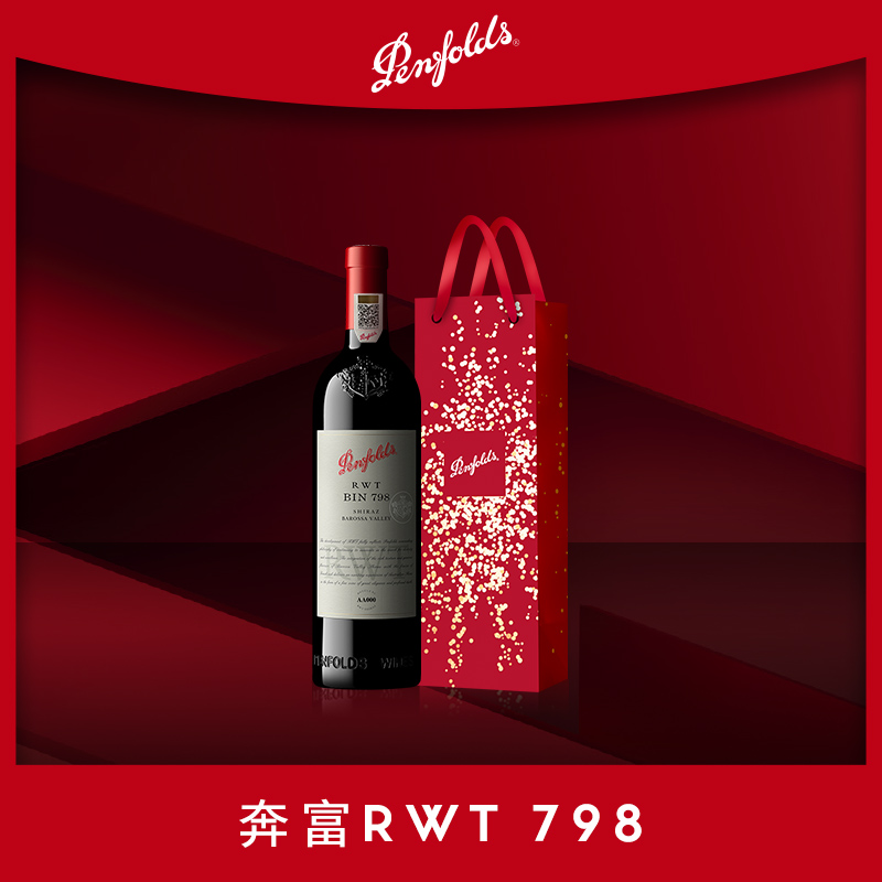 奔富BIN798红酒RWT澳洲进口葡萄酒设拉子干红官方正品行货旗舰店
