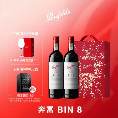 奔富BIN8红酒礼盒葡萄酒正品行货