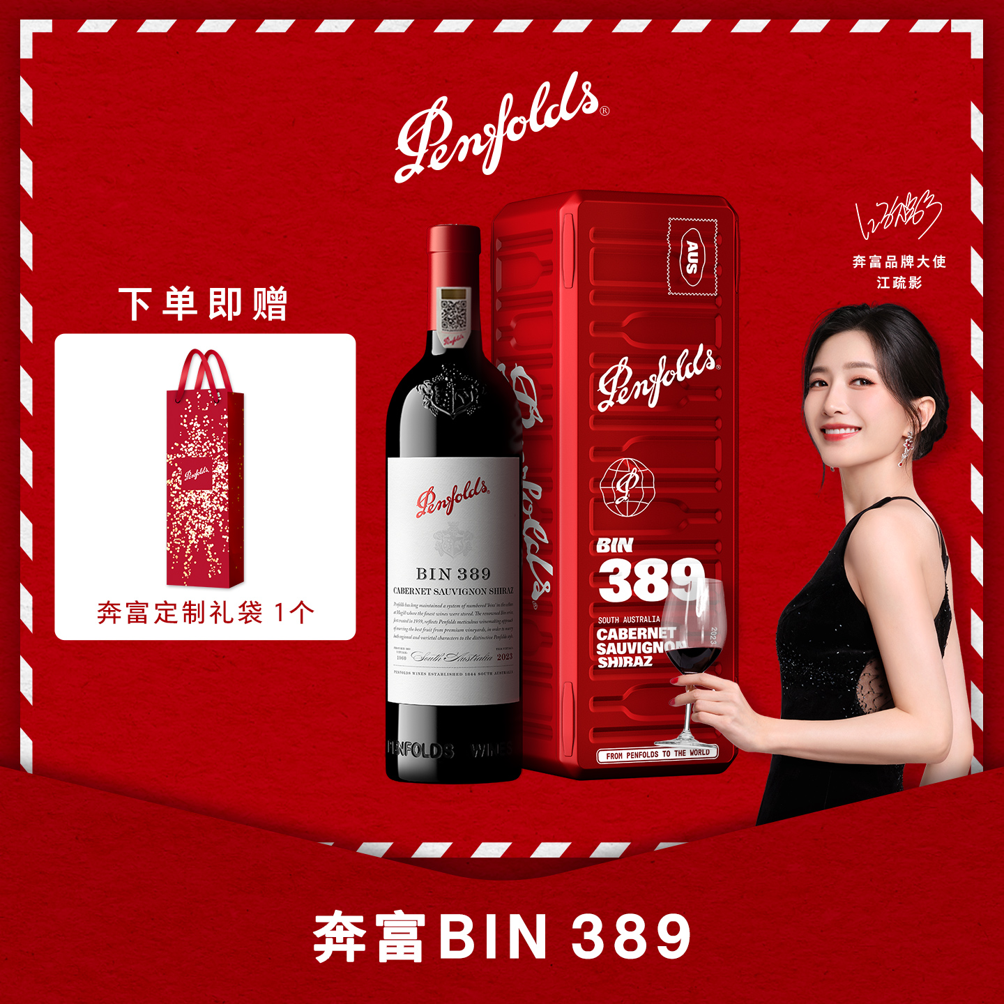 奔富BIN389红酒限定主题金属礼盒装澳洲进口葡萄酒官方正品行货