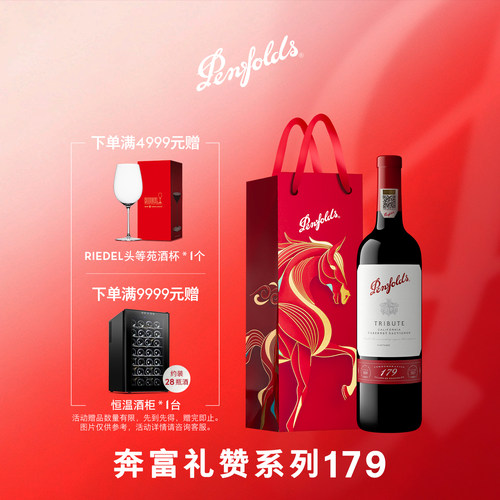 奔富红酒周年礼赞系列正品葡萄酒