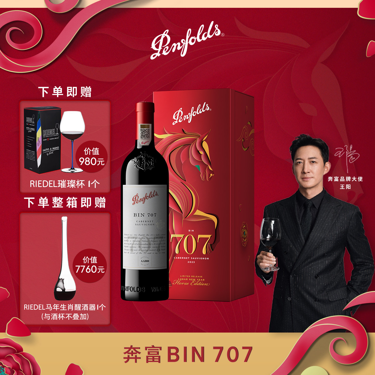 奔富BIN707红酒马年生肖礼盒装赤霞珠澳洲进口葡萄酒官方正品行货