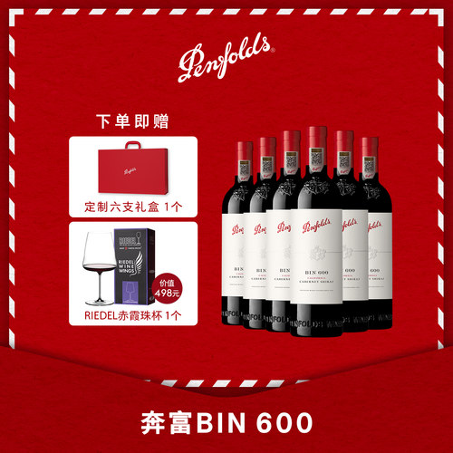 奔富BIN600红酒整箱官方正品