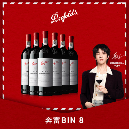 PenfoldsBIN8红酒整箱正品行货