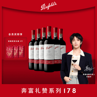 奔富178周年礼赞系列红酒整箱进口葡萄酒赤霞珠正品 行货官方防伪