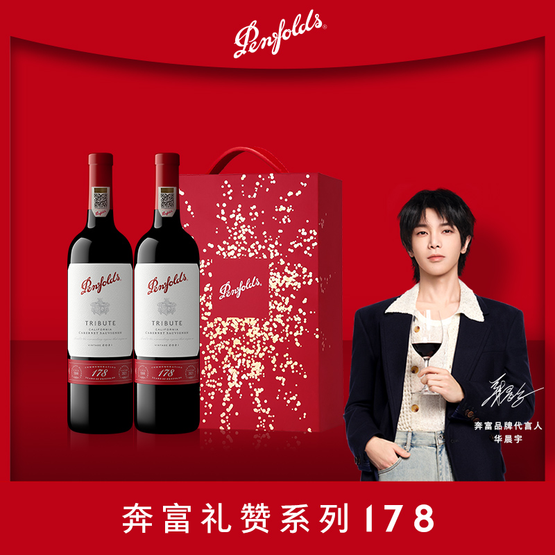 奔富178礼赞红酒礼盒装进口正品