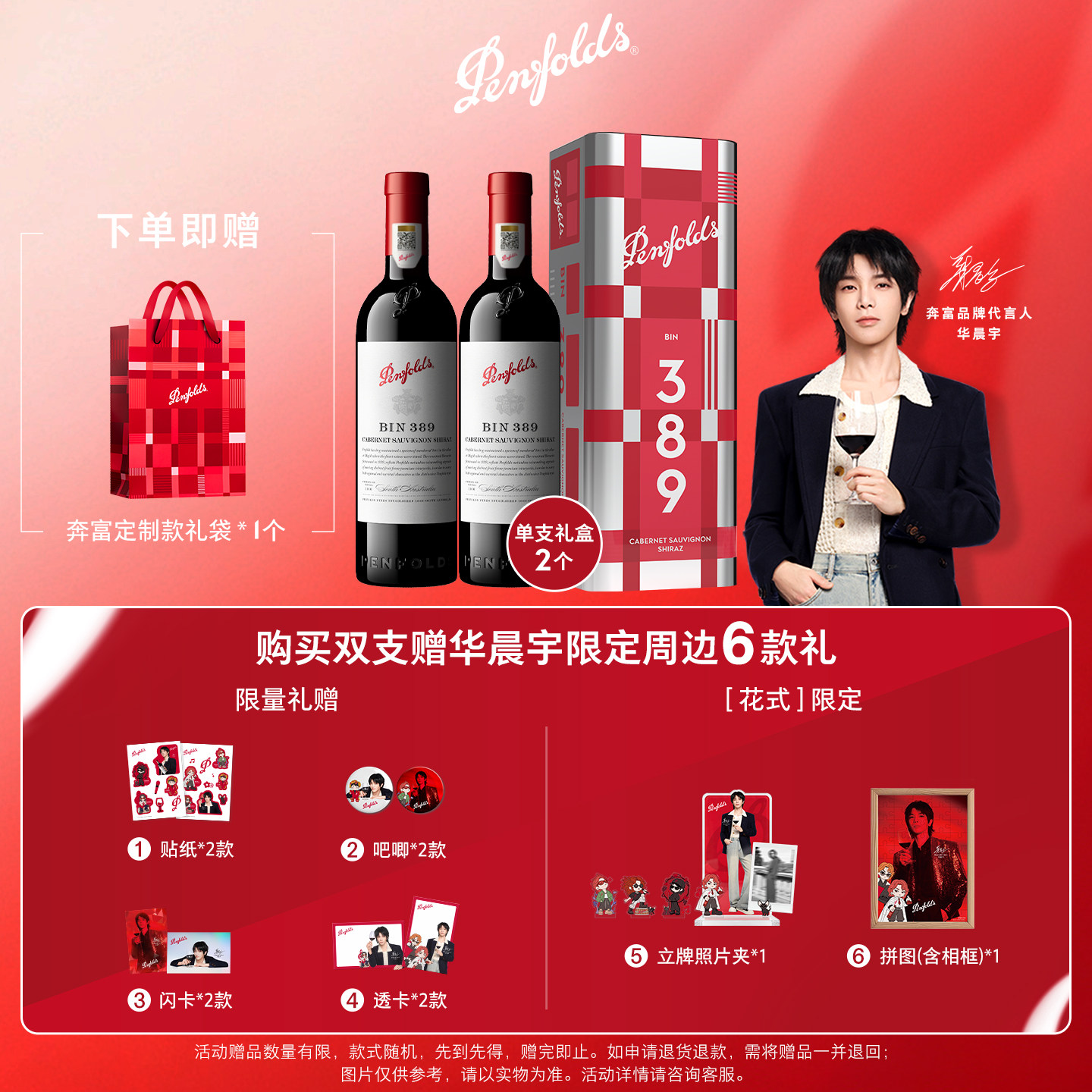 【华晨宇同款】奔富BIN389红酒礼盒进口干红葡萄酒旗舰店正品行货