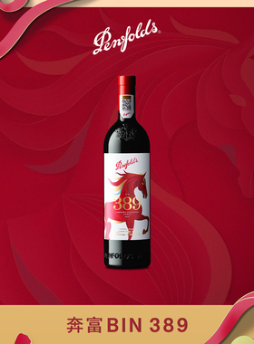 奔富BIN389红酒马年生肖酒礼盒装澳洲进口葡萄酒正品行货官方旗舰
