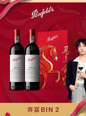【华晨宇同款】奔富BIN2红酒马年生肖礼盒进口葡萄酒送礼正品行货