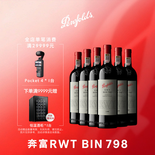 奔富RWTBIN798红葡萄酒正品行货