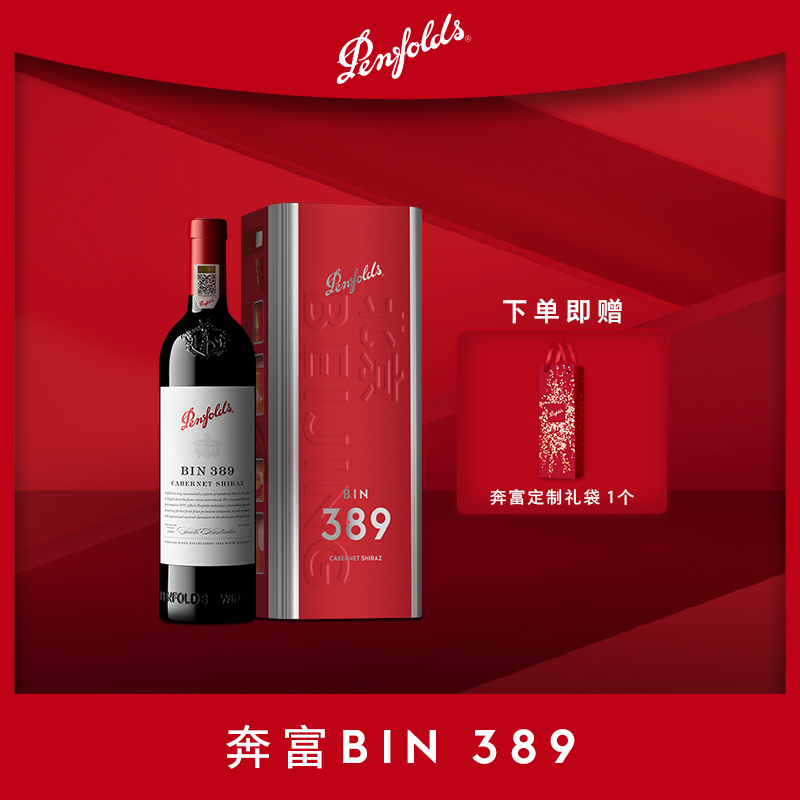 奔富BIN389红酒礼盒装赤霞珠设拉子进口葡萄酒正品行货官方旗舰店
