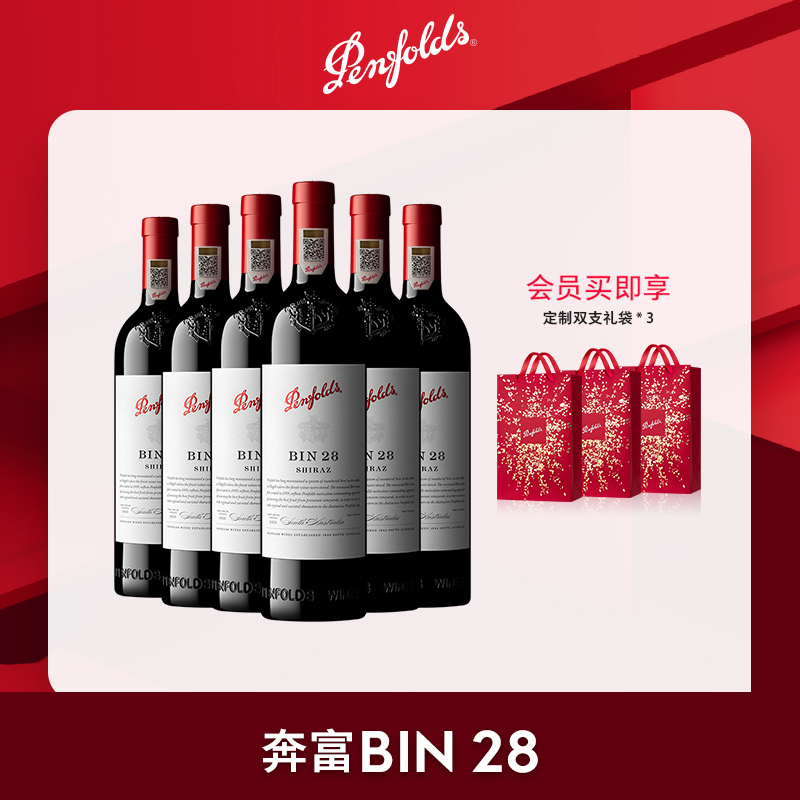 奔富BIN28红酒整箱装澳洲进口葡萄酒干红官方防伪正品行货旗舰店