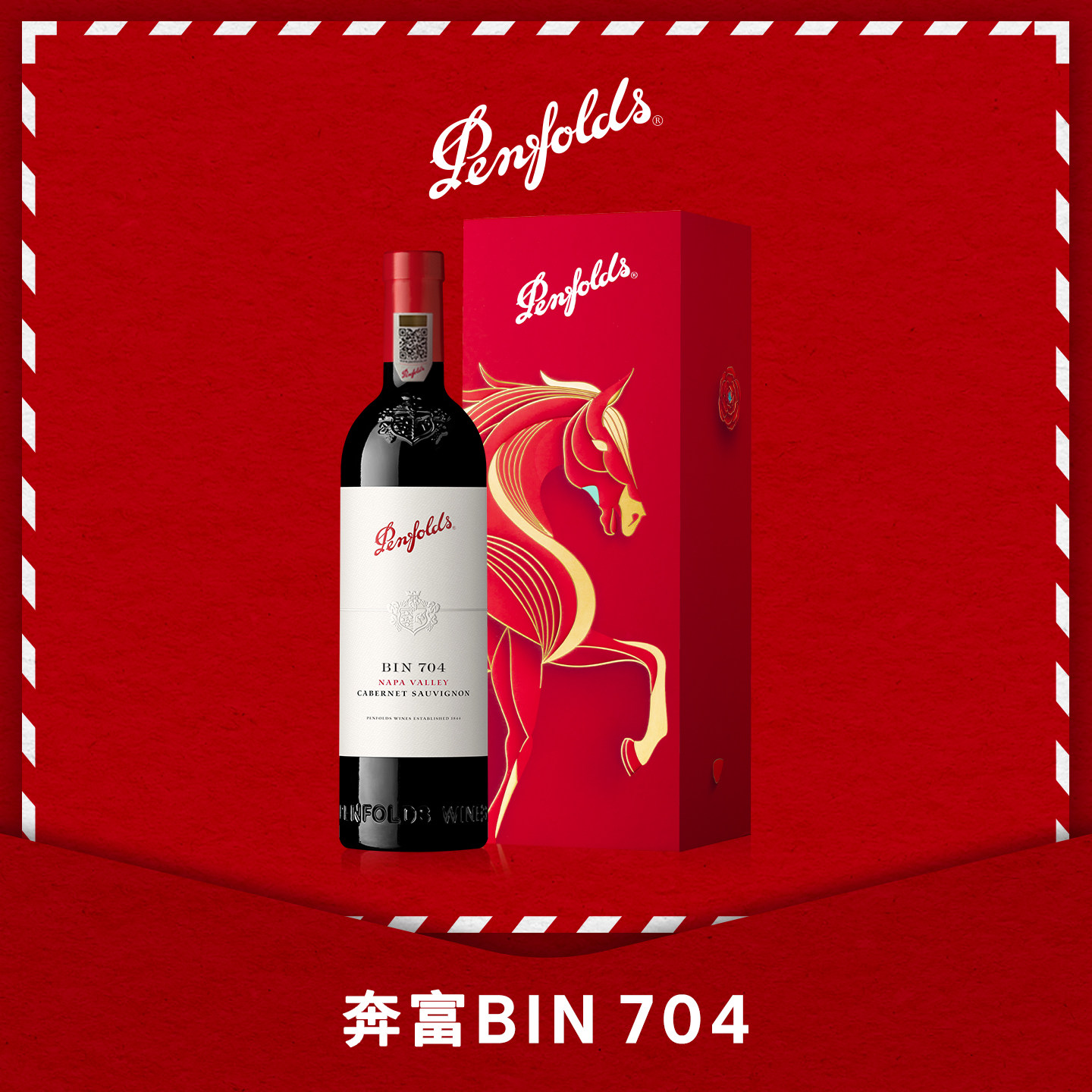 Penfolds奔富BIN704红酒进口葡萄酒赤霞珠官方防伪正品行货旗舰店