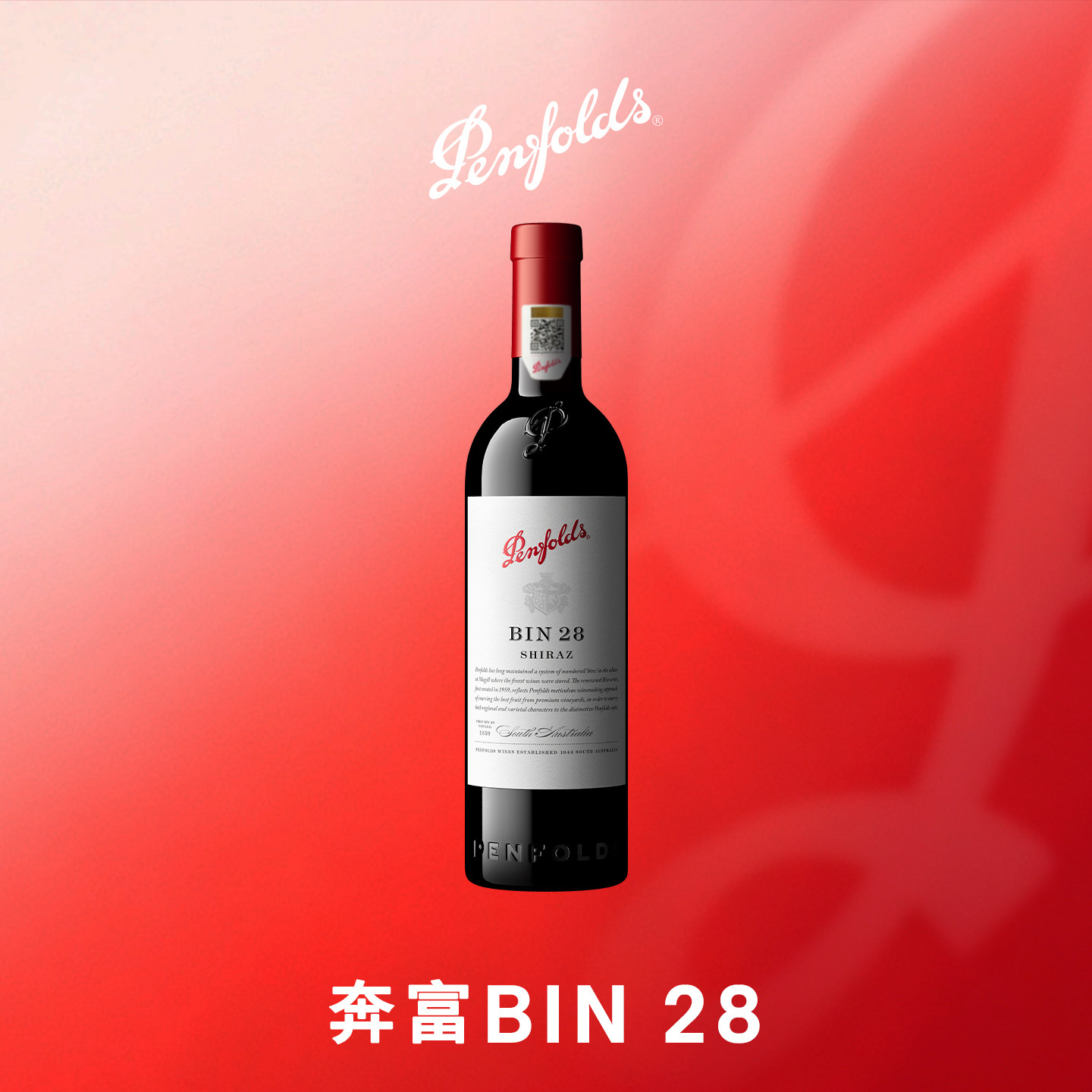Penfolds奔富BIN28红酒澳大利亚进口葡萄酒干红官方防伪正品行货