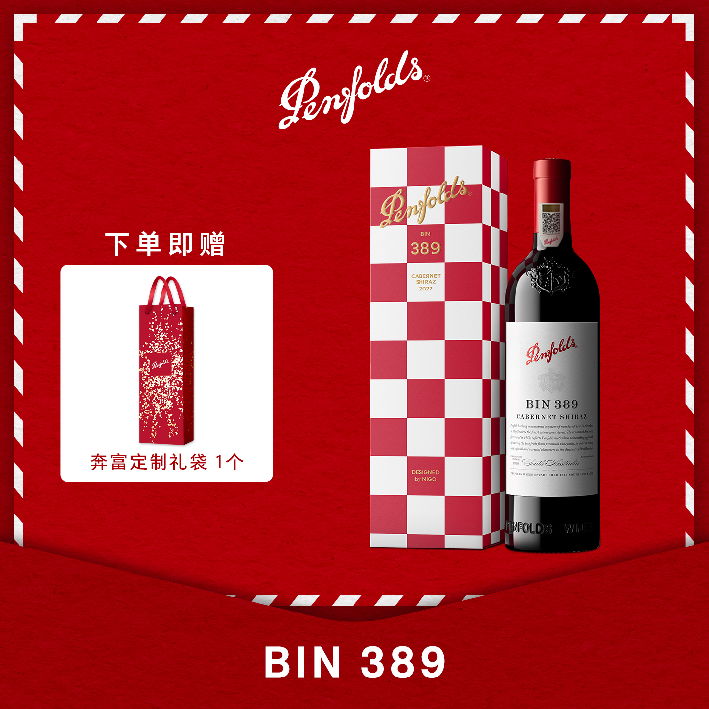 奔富BIN389红酒礼盒装NIGO联名假日系列红葡萄酒官方防伪正品行货