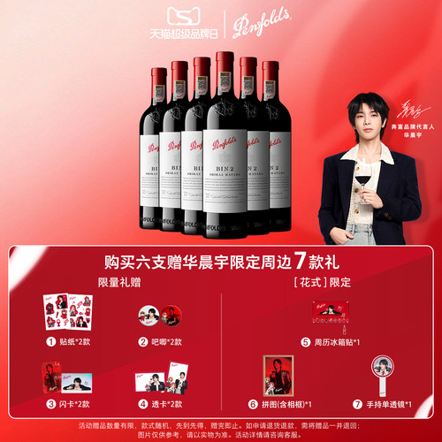 奔富BIN2红葡萄酒官方正品行货