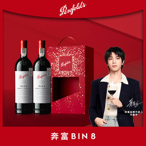 奔富BIN8红酒年货礼盒送礼澳洲进口葡萄酒干红官方正品行货旗舰店