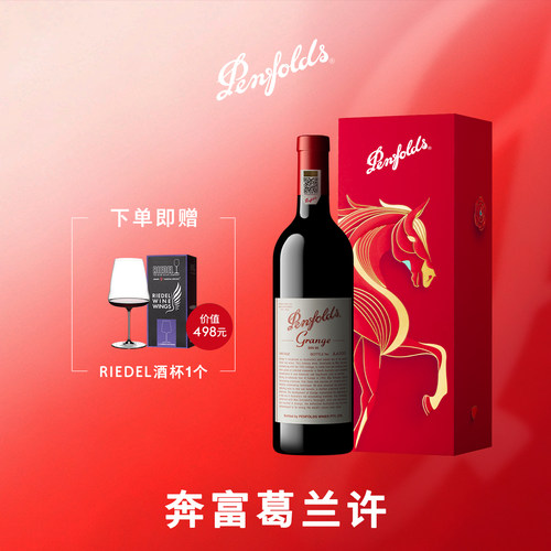 奔富葛兰许红葡萄酒官方正品行货