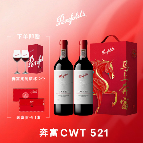 奔富CWT521红酒礼盒装官方正品