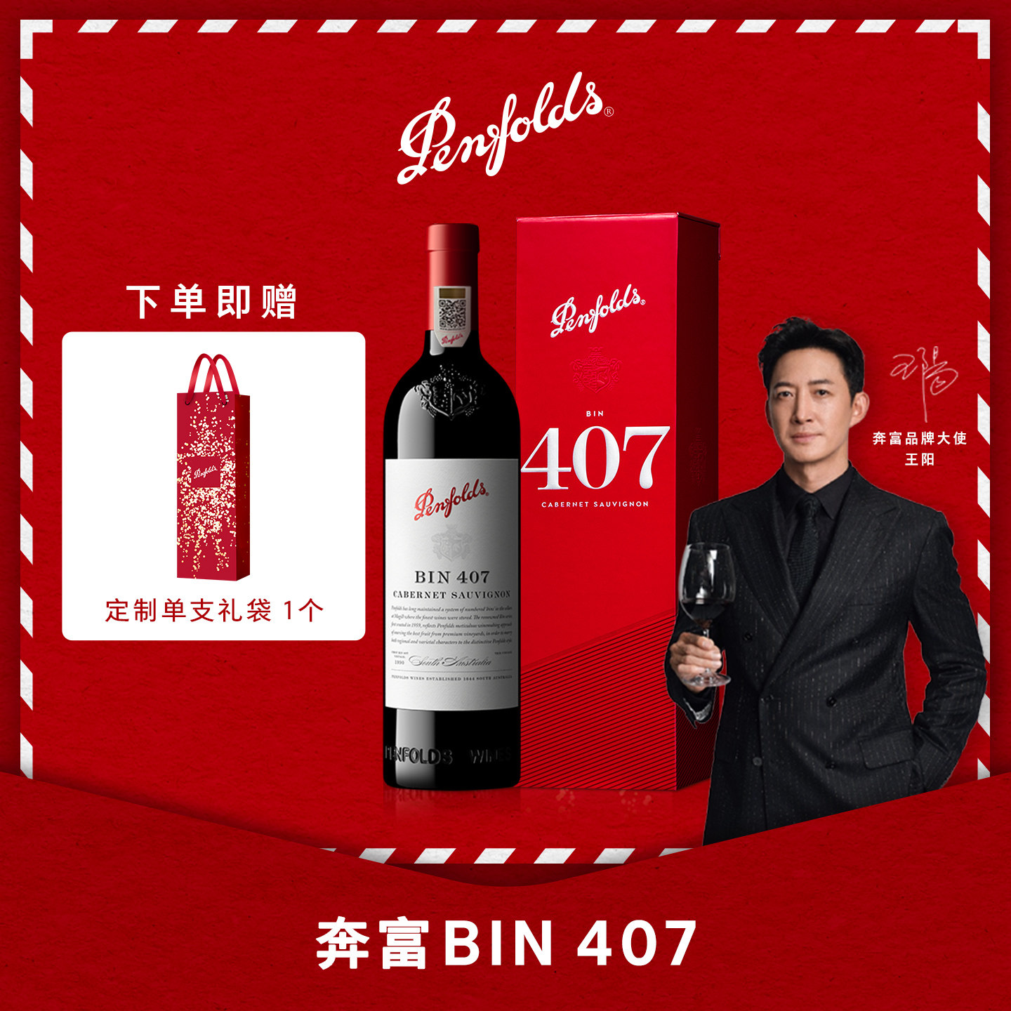 奔富BIN407红酒礼盒装年货送礼澳洲进口赤霞珠葡萄酒官方正品行货