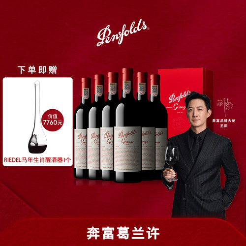 奔富葛兰许红酒整箱红酒整箱正品