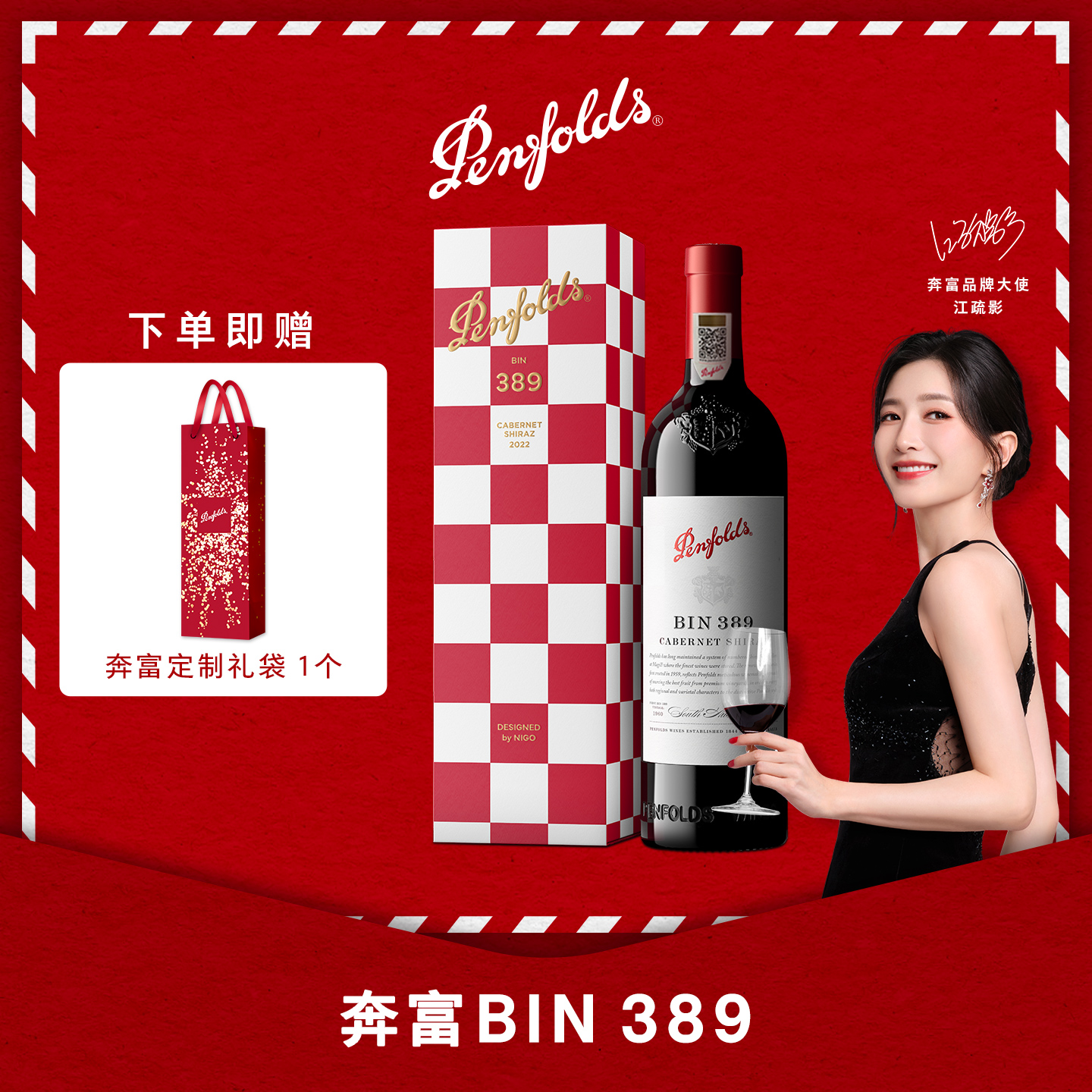 奔富BIN389红酒礼盒装NIGO联名假日系列红葡萄酒官方防伪正品行货