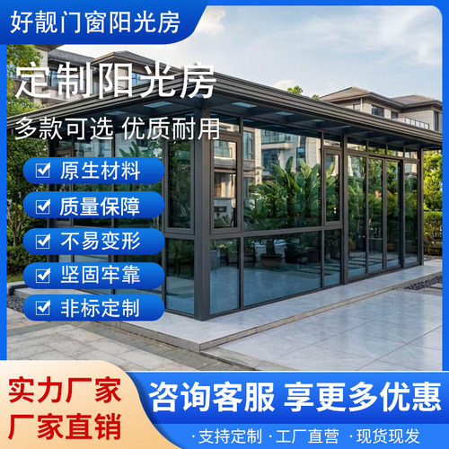 北京阳光房断桥铝门窗钢结构封阳台露台系统门窗