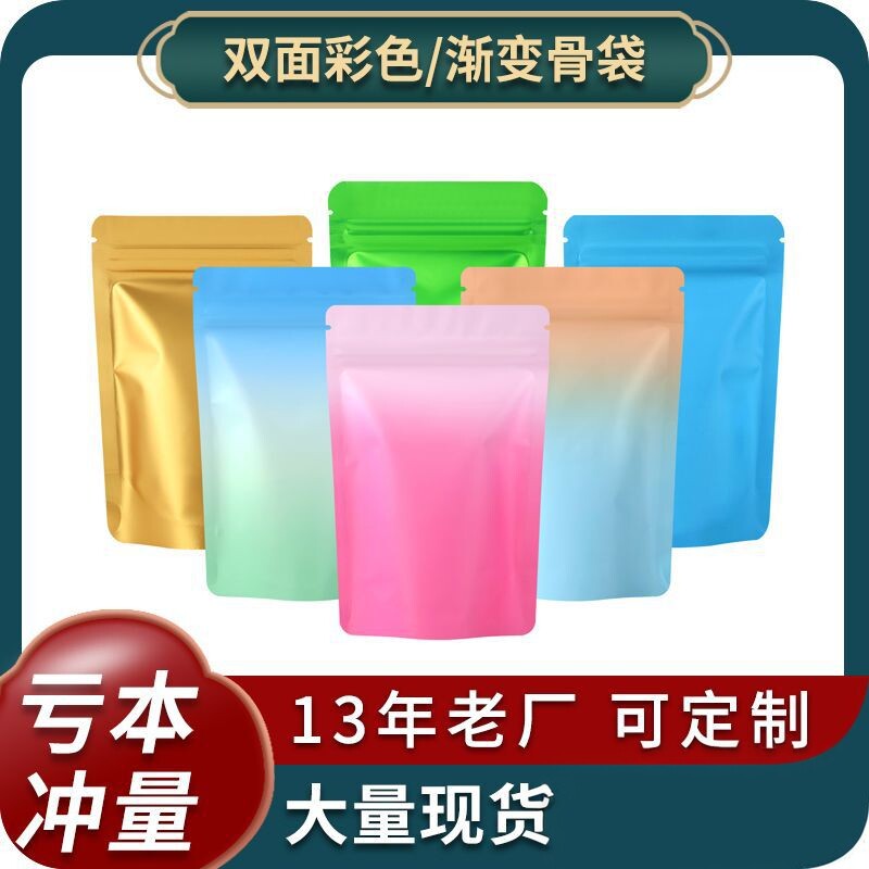 哑光镀铝渐变盲袋自立礼品茶叶干货瓜子花生防潮密封塑料包装袋