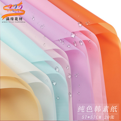 厂家鲜花包装纸防水纯色韩素纸材料花艺礼品包装纸花束包装纸