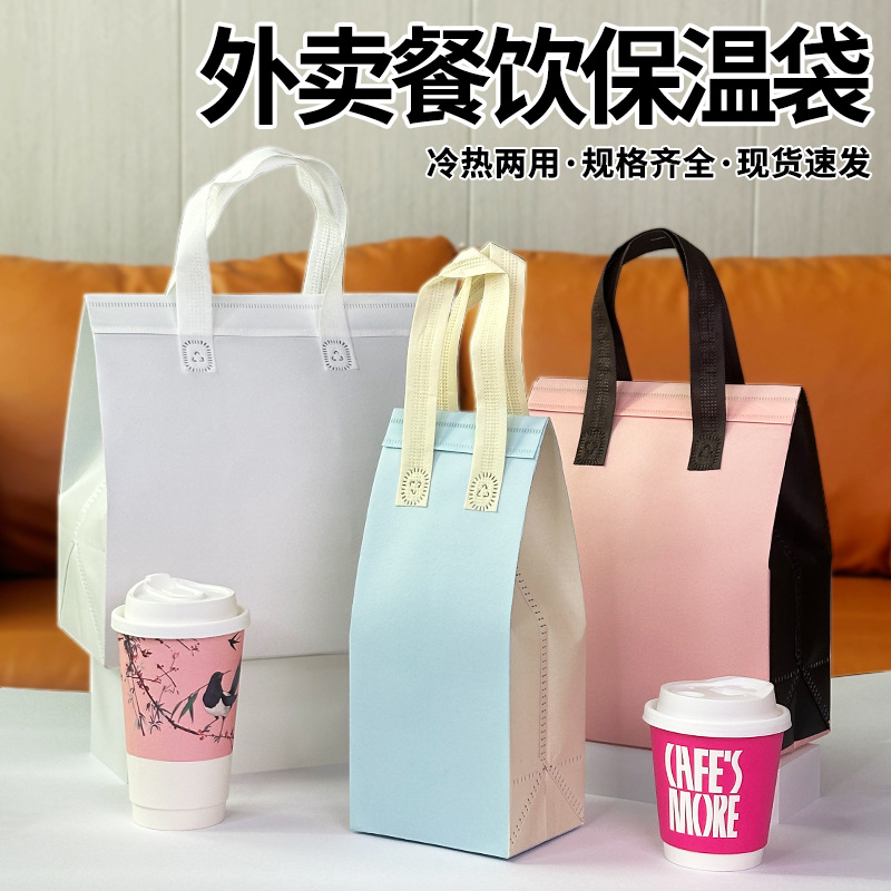 无纺布保温袋 现货一次性餐饮奶茶打包袋加厚铝箔锁鲜 可加印
