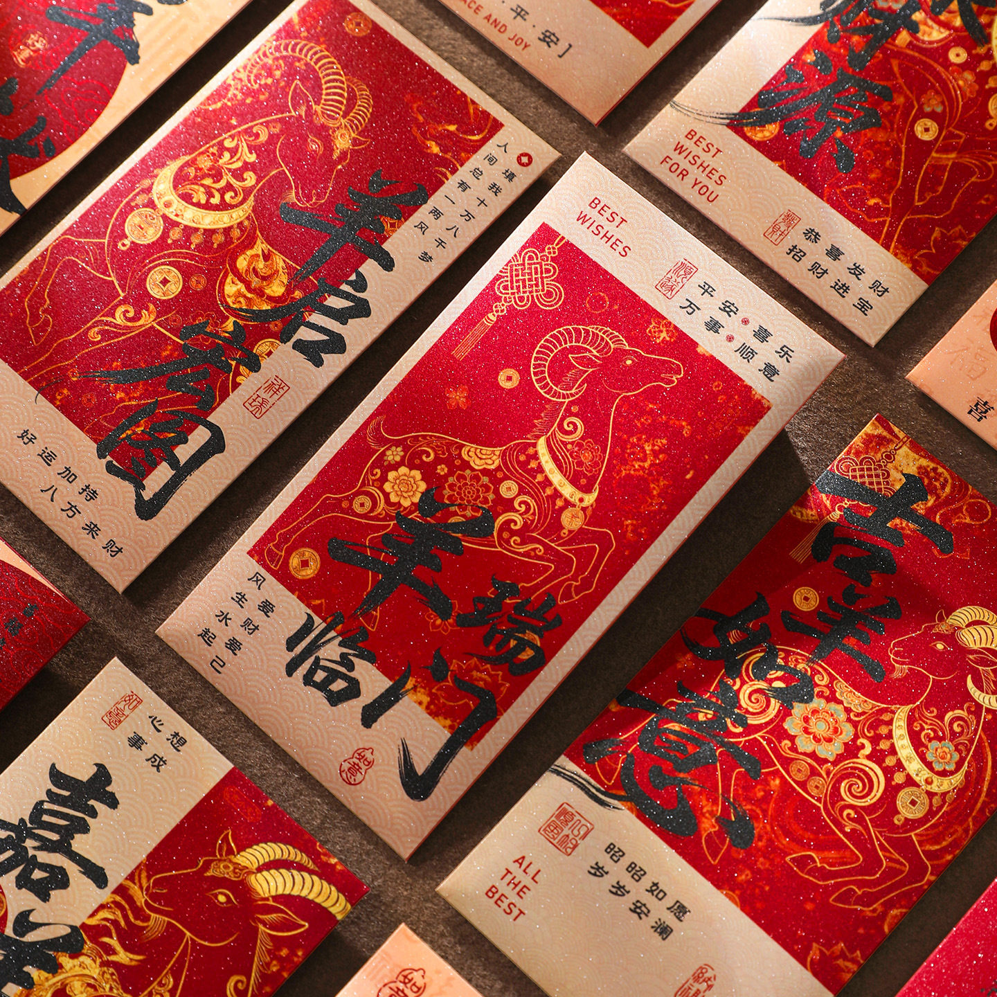 新中式羊年书法红包灵羊献瑞吉羊纳福过年利是封百元直放红包