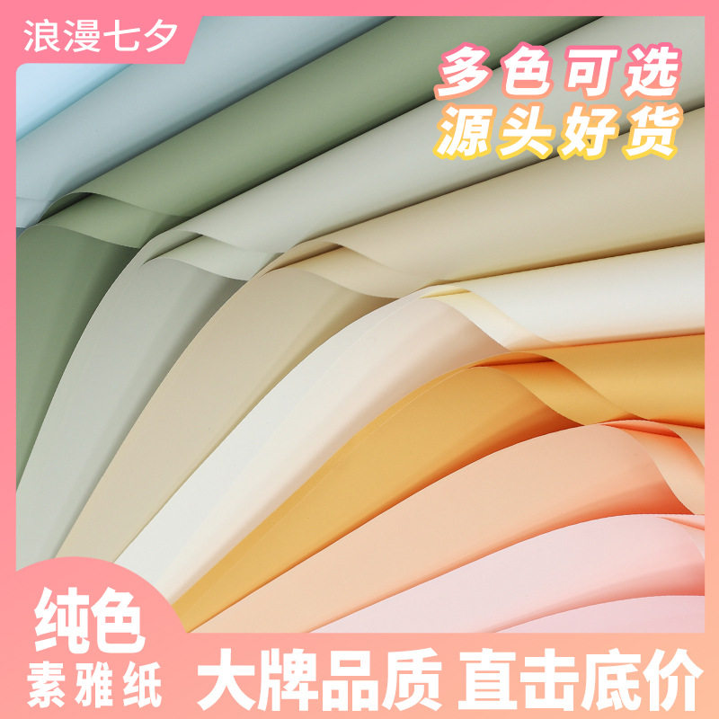 素雅纸鲜花包装纸单色加厚花束包装纸防水纯色欧雅纸 包花纸,节庆用品/礼品,节日装扮用品,淘宝优惠券,粉丝福利购,淘宝优惠卷