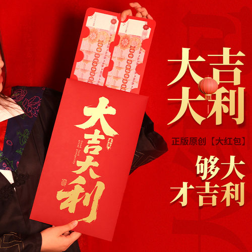 大吉大利新款超大号红包袋仪式感惊喜利是封个性创意2027羊年新款