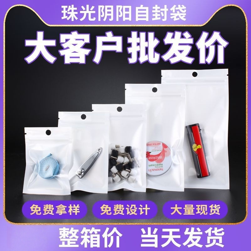 饰品自封袋珠光膜阴阳骨袋半透明塑料袋手机壳包装袋渔具胶袋子
