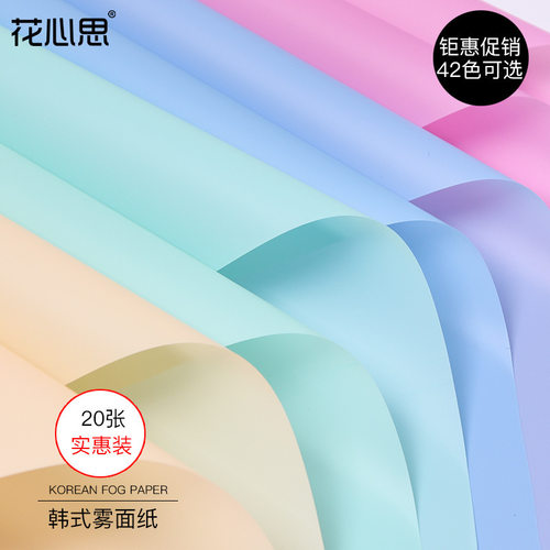 花店资材工厂新款起纯色半透明韩素纸花艺花束鲜花包装纸 雾面纸