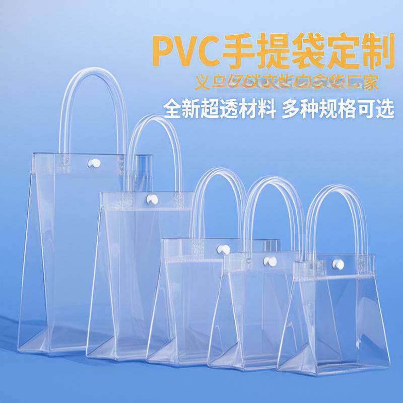 透明pvc手提袋礼品袋伴手礼袋子塑料袋印刷logo打包袋礼物袋喜糖