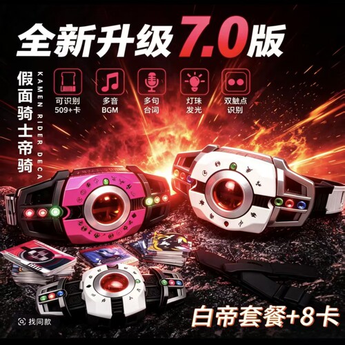 万代假面骑士CSM7.0驱动器