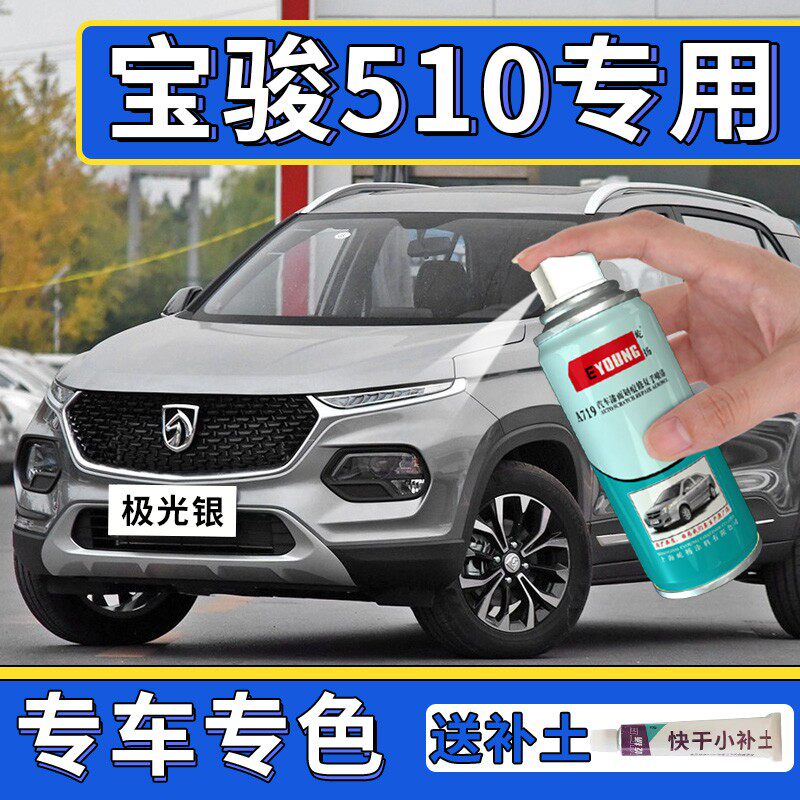 宝骏510补漆笔极光银色糖果白自喷漆车漆划痕修复闪晶橙专用油漆