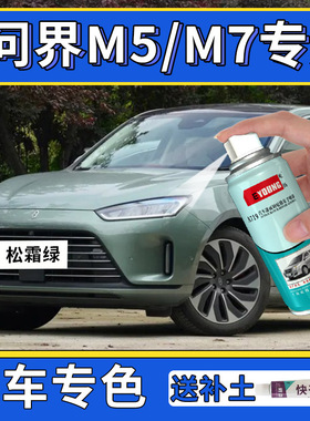 问界M5补漆笔松霜绿自喷漆冰晶灰车漆修复天青蓝色M7陶瓷白色黑色