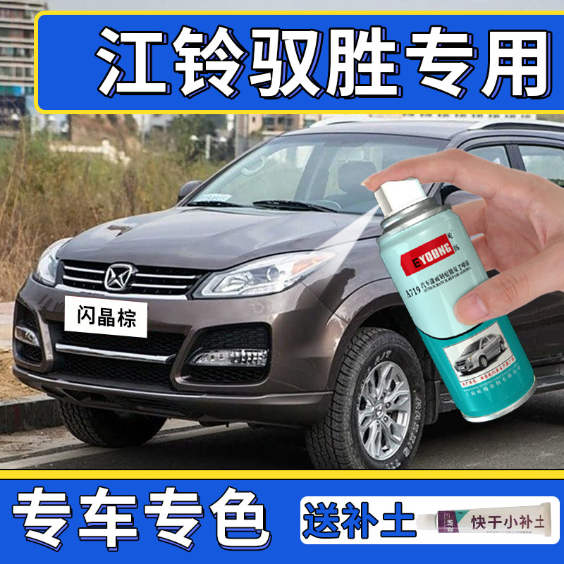 江铃驭胜S350自喷漆闪晶棕色补漆笔S330珍珠黑车漆划痕修复梦幻蓝