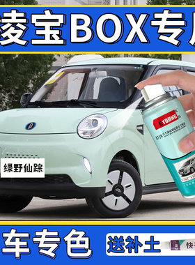 凌宝box补漆笔绿野仙踪自喷漆
