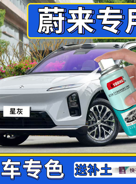 蔚来ES6补漆笔星灰色云白自喷漆ES8汽车划痕修复同温层蓝EC6黑色