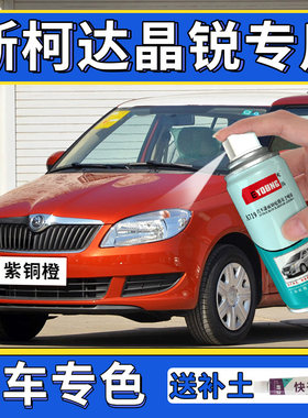 适用晶锐补漆笔紫铜橙自喷漆