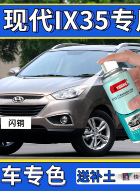 北京现代ix35补漆笔闪铜汽车漆划痕修复专用莹白手自喷漆白色油漆