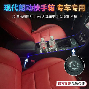 朗动扶手箱通道加长氛围灯