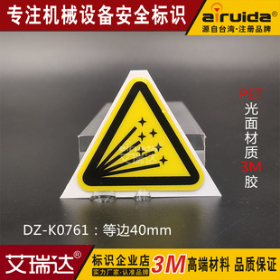 新品实验室设备标识牌贴纸当心飞溅爆炸灼伤安全警告标志DZ-K0761