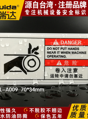 推荐机械设备运转中请勿靠近安全警告标识不干胶标签贴纸ROL-A009