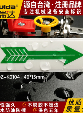 箭头标识贴纸小号运转方向管道流向标识警示标志管路标签DZ-K0104