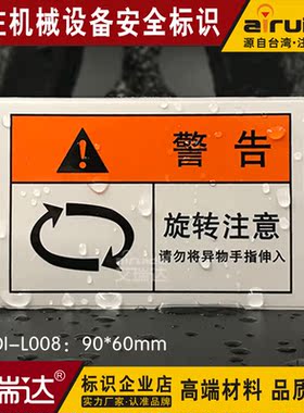 方向指示箭头标识牌旋转注意方向警告标志安全不干胶标签 DI-L008
