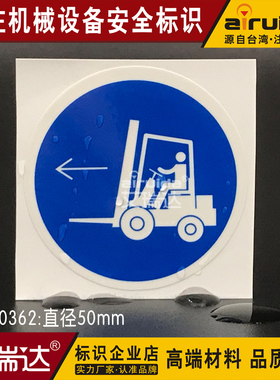 叉车重心位置安全警告标志方向指示标识不干胶贴纸艾瑞达DZ-K0362